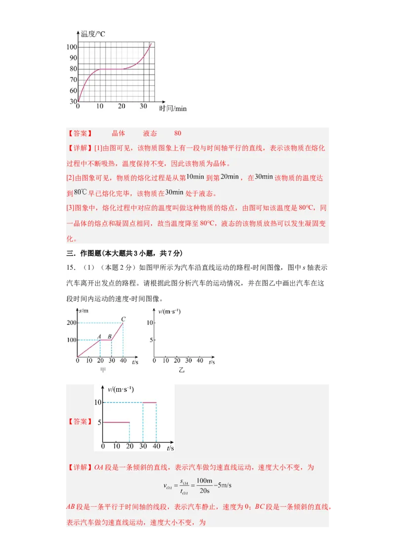 期中模拟卷01（1~3单元）（解析版）_初中全科电子版试卷练习试题_物理_8年级上册物理试题_人教版物理八年级上期中试卷（015份）
