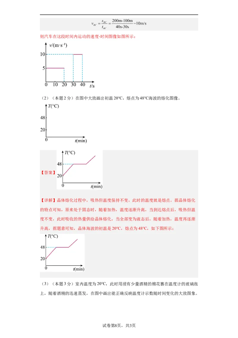 期中模拟卷01（1~3单元）（解析版）_初中全科电子版试卷练习试题_物理_8年级上册物理试题_人教版物理八年级上期中试卷（015份）