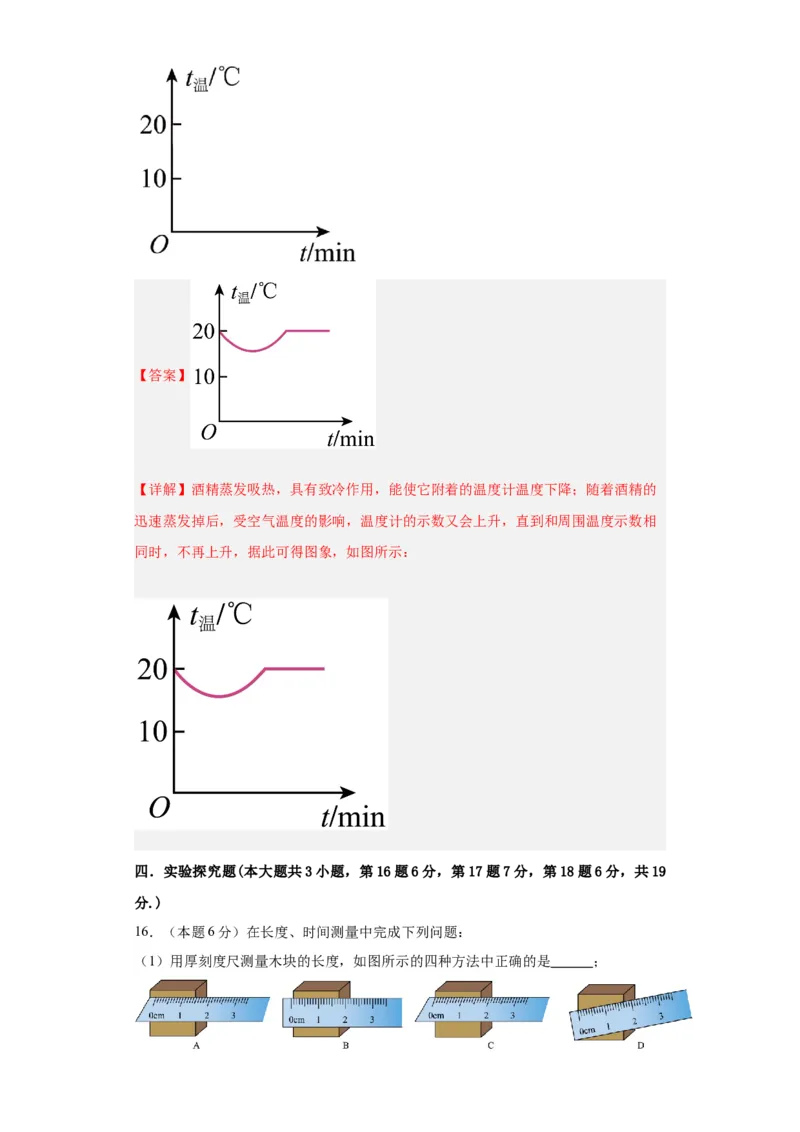期中模拟卷01（1~3单元）（解析版）_初中全科电子版试卷练习试题_物理_8年级上册物理试题_人教版物理八年级上期中试卷（015份）