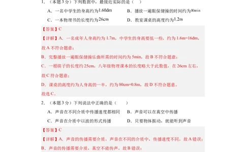 期中模拟卷01（1~3单元）（解析版）_初中全科电子版试卷练习试题_物理_8年级上册物理试题_人教版物理八年级上期中试卷（015份）