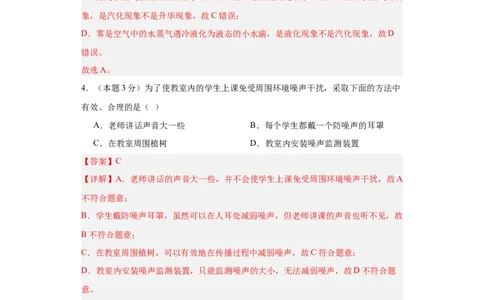 期中模拟卷01（1~3单元）（解析版）_初中全科电子版试卷练习试题_物理_8年级上册物理试题_人教版物理八年级上期中试卷（015份）