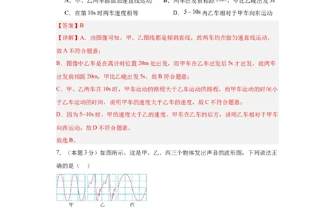 期中模拟卷01（1~3单元）（解析版）_初中全科电子版试卷练习试题_物理_8年级上册物理试题_人教版物理八年级上期中试卷（015份）