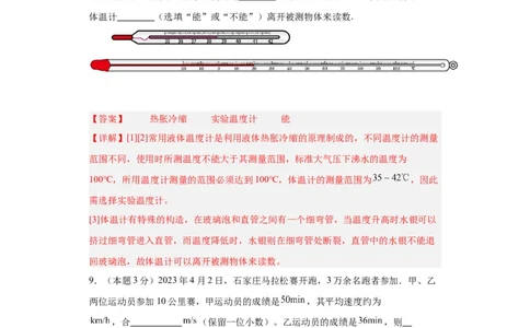 期中模拟卷01（1~3单元）（解析版）_初中全科电子版试卷练习试题_物理_8年级上册物理试题_人教版物理八年级上期中试卷（015份）