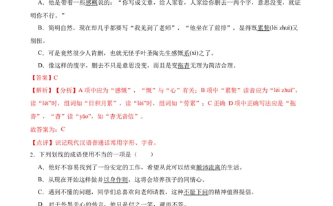 第14课叶圣陶先生二三事（解析版）-七年级语文下册课后培优练（部编版）_初中全科电子版试卷练习试题_语文_7下初中部编版语文练习、试卷_部编语文七年级下课时练习（049份）