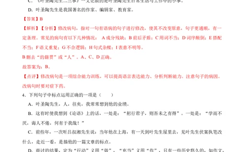 第14课叶圣陶先生二三事（解析版）-七年级语文下册课后培优练（部编版）_初中全科电子版试卷练习试题_语文_7下初中部编版语文练习、试卷_部编语文七年级下课时练习（049份）