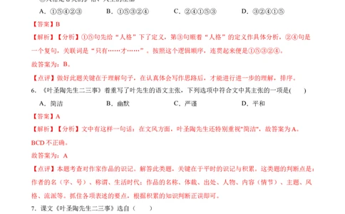 第14课叶圣陶先生二三事（解析版）-七年级语文下册课后培优练（部编版）_初中全科电子版试卷练习试题_语文_7下初中部编版语文练习、试卷_部编语文七年级下课时练习（049份）