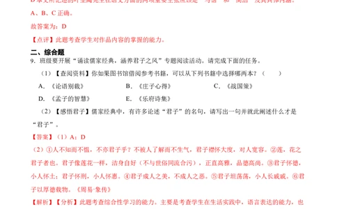第14课叶圣陶先生二三事（解析版）-七年级语文下册课后培优练（部编版）_初中全科电子版试卷练习试题_语文_7下初中部编版语文练习、试卷_部编语文七年级下课时练习（049份）