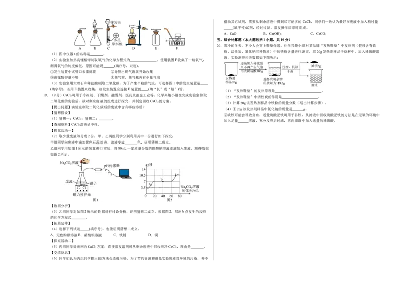 化学（江西卷）（考试版A3）_初中全科电子版试卷练习试题_化学_2024中考模拟题化学(1)_二模_化学（江西卷）-：2024年中考第二次模拟考试