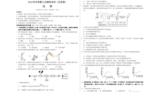 化学（江西卷）（考试版A3）_初中全科电子版试卷练习试题_化学_2024中考模拟题化学(1)_二模_化学（江西卷）-：2024年中考第二次模拟考试