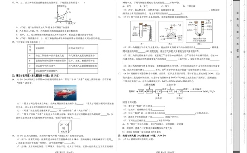 化学（江西卷）（考试版A3）_初中全科电子版试卷练习试题_化学_2024中考模拟题化学(1)_二模_化学（江西卷）-：2024年中考第二次模拟考试