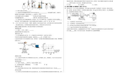 化学（江西卷）（考试版A3）_初中全科电子版试卷练习试题_化学_2024中考模拟题化学(1)_二模_化学（江西卷）-：2024年中考第二次模拟考试