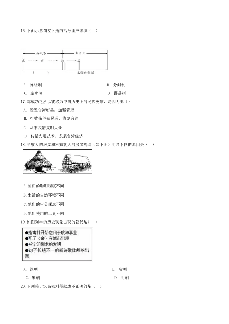期末高分突破卷（一）（原卷版）_初中全科电子版试卷练习试题_历史_历史人教版7上试卷_部编人教版历史7年级上期末试卷30份