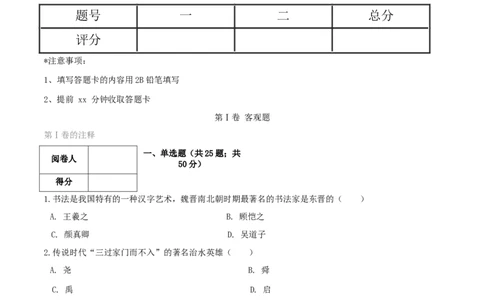 期末高分突破卷（一）（原卷版）_初中全科电子版试卷练习试题_历史_历史人教版7上试卷_部编人教版历史7年级上期末试卷30份