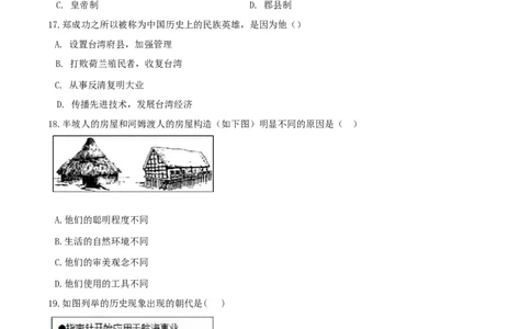 期末高分突破卷（一）（原卷版）_初中全科电子版试卷练习试题_历史_历史人教版7上试卷_部编人教版历史7年级上期末试卷30份