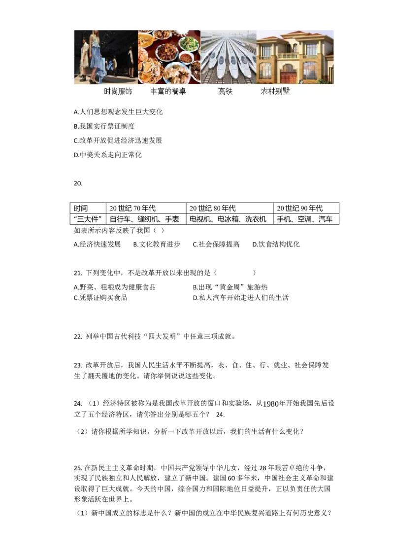 第20课活动课：生活环境的巨大变化同步练习-部编版历史八年级下册_初中全科电子版试卷练习试题_历史_历史人教版8下试卷_部编人教版历史8年级下同步练习40份