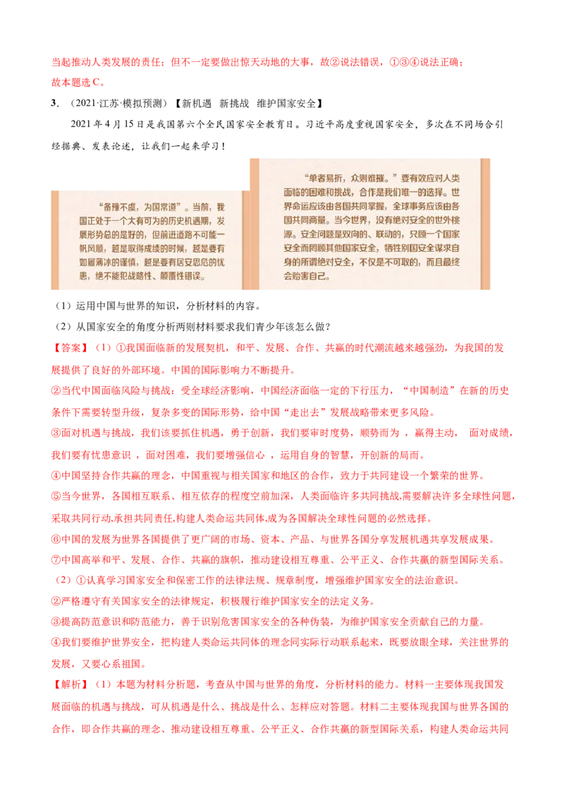 必考点09走向世界大舞台（解析版）_初中全科电子版试卷练习试题_政治_道法人教部编9下试卷_部编道法9年级下专项练习14份