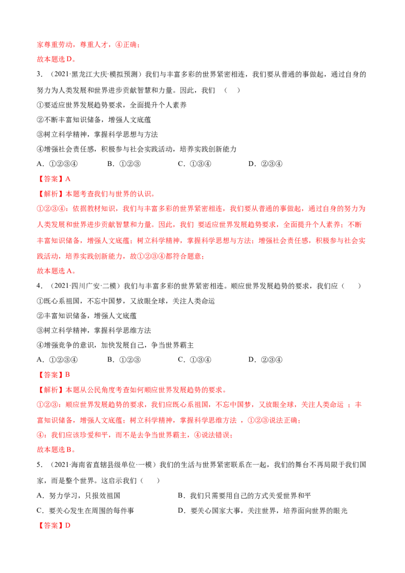 必考点09走向世界大舞台（解析版）_初中全科电子版试卷练习试题_政治_道法人教部编9下试卷_部编道法9年级下专项练习14份