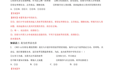 必考点09走向世界大舞台（解析版）_初中全科电子版试卷练习试题_政治_道法人教部编9下试卷_部编道法9年级下专项练习14份