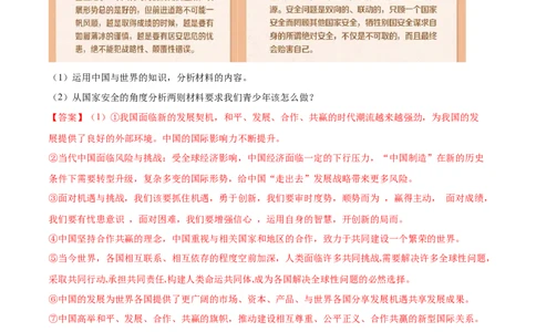 必考点09走向世界大舞台（解析版）_初中全科电子版试卷练习试题_政治_道法人教部编9下试卷_部编道法9年级下专项练习14份