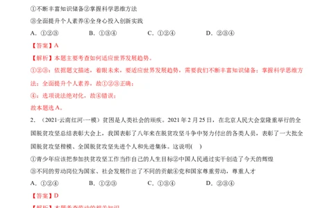 必考点09走向世界大舞台（解析版）_初中全科电子版试卷练习试题_政治_道法人教部编9下试卷_部编道法9年级下专项练习14份