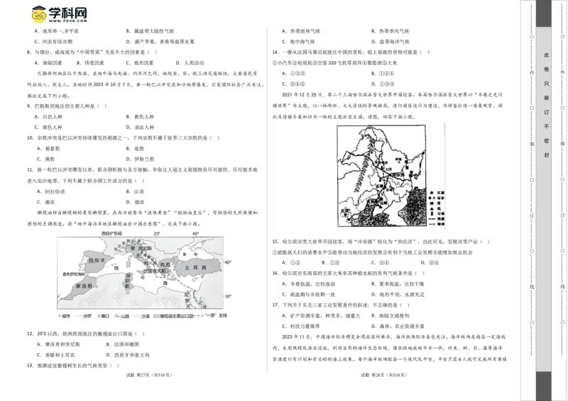地理（山东潍坊卷）（A3考试版）_初中全科电子版试卷练习试题_地理_2024中考模拟题地理(1)_一模_地理（山东潍坊卷）-2024年中考第一次模拟考试