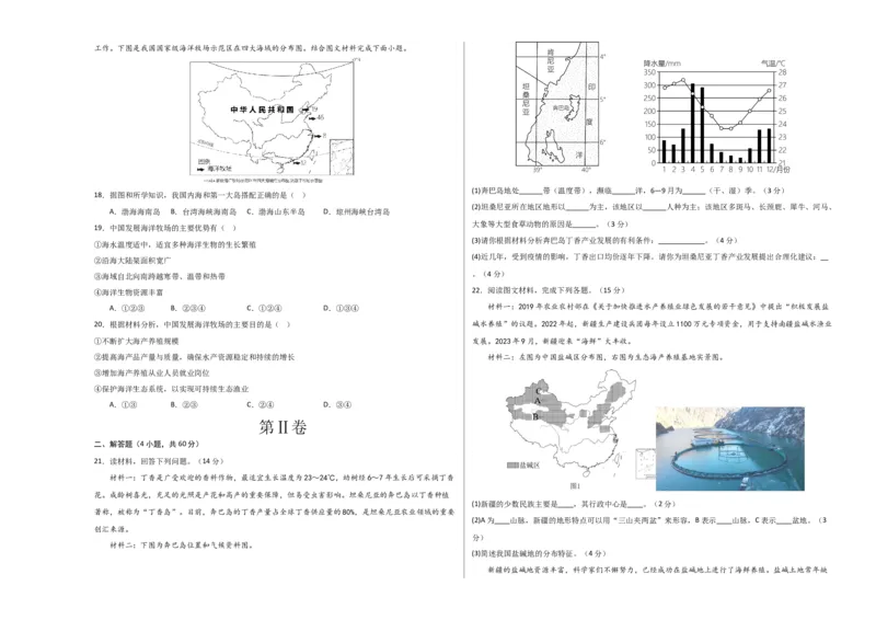 地理（山东潍坊卷）（A3考试版）_初中全科电子版试卷练习试题_地理_2024中考模拟题地理(1)_一模_地理（山东潍坊卷）-2024年中考第一次模拟考试