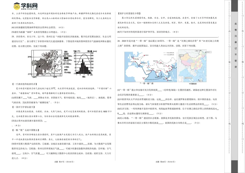 地理（山东潍坊卷）（A3考试版）_初中全科电子版试卷练习试题_地理_2024中考模拟题地理(1)_一模_地理（山东潍坊卷）-2024年中考第一次模拟考试
