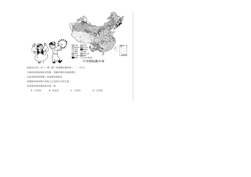 地理（山东潍坊卷）（A3考试版）_初中全科电子版试卷练习试题_地理_2024中考模拟题地理(1)_一模_地理（山东潍坊卷）-2024年中考第一次模拟考试