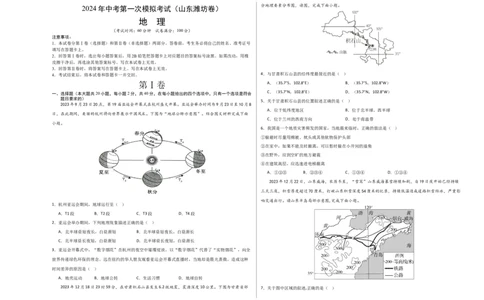 地理（山东潍坊卷）（A3考试版）_初中全科电子版试卷练习试题_地理_2024中考模拟题地理(1)_一模_地理（山东潍坊卷）-2024年中考第一次模拟考试