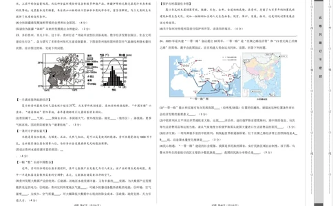 地理（山东潍坊卷）（A3考试版）_初中全科电子版试卷练习试题_地理_2024中考模拟题地理(1)_一模_地理（山东潍坊卷）-2024年中考第一次模拟考试