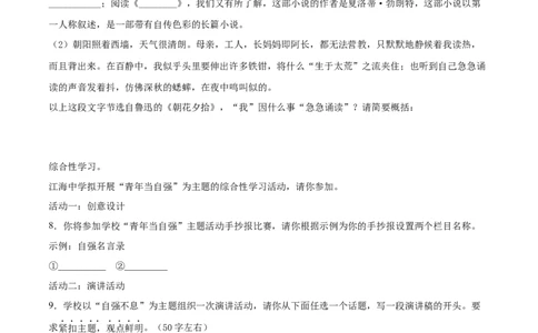 卷4-九年级语文下册综合检测必刷卷（全国通用）（原卷版）_初中全科电子版试卷练习试题_语文_9下初中部编版语文练习、试卷_部编语文九年级下期末试卷（012份）