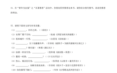 卷4-九年级语文下册综合检测必刷卷（全国通用）（原卷版）_初中全科电子版试卷练习试题_语文_9下初中部编版语文练习、试卷_部编语文九年级下期末试卷（012份）