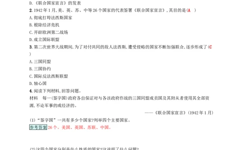 九年级历史下册第三单元第二次世界大战7世界反法西斯战争的胜利课时练习新人教版20180223182_初中全科电子版试卷练习试题_历史_历史人教版9下试卷_同步练习（第四套）