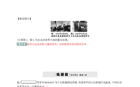 九年级历史下册第三单元第二次世界大战7世界反法西斯战争的胜利课时练习新人教版20180223182_初中全科电子版试卷练习试题_历史_历史人教版9下试卷_同步练习（第四套）