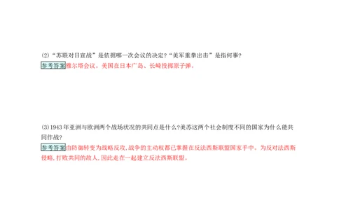 九年级历史下册第三单元第二次世界大战7世界反法西斯战争的胜利课时练习新人教版20180223182_初中全科电子版试卷练习试题_历史_历史人教版9下试卷_同步练习（第四套）