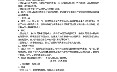 人教部编版历史八年级下册-知识点精编_初中全科电子版试卷练习试题_历史_历史人教版8下试卷_部编人教版历史8年级下知识点汇总03份
