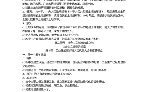 人教部编版历史八年级下册-知识点精编_初中全科电子版试卷练习试题_历史_历史人教版8下试卷_部编人教版历史8年级下知识点汇总03份
