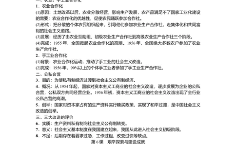 人教部编版历史八年级下册-知识点精编_初中全科电子版试卷练习试题_历史_历史人教版8下试卷_部编人教版历史8年级下知识点汇总03份