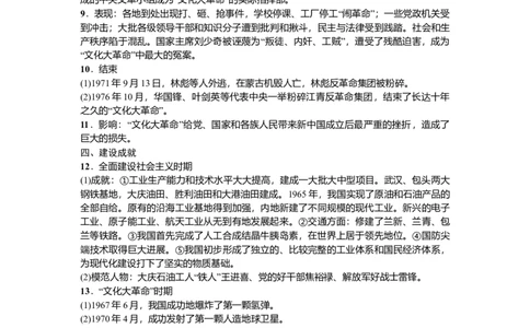 人教部编版历史八年级下册-知识点精编_初中全科电子版试卷练习试题_历史_历史人教版8下试卷_部编人教版历史8年级下知识点汇总03份
