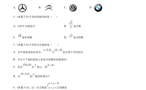 期末全真模拟卷（五）七年级数学下学期期末考试全真模拟卷（原卷版）（人教版）_初中全科电子版试卷练习试题_数学_7下初中人教版数学练习、试卷