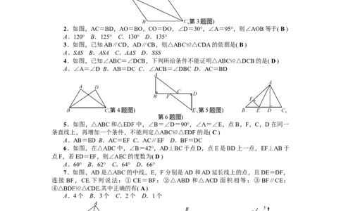第12章《全等三角形》全章检测题（解析版）_初中全科电子版试卷练习试题_数学_8上初中人教版数学练习、试卷_人教数学八年级上单元试卷（045份）