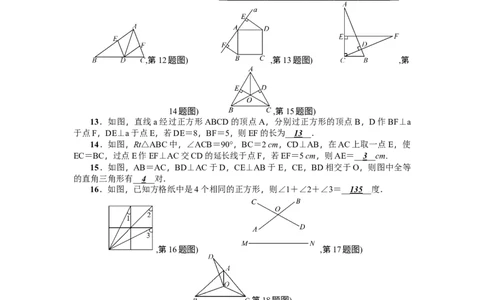 第12章《全等三角形》全章检测题（解析版）_初中全科电子版试卷练习试题_数学_8上初中人教版数学练习、试卷_人教数学八年级上单元试卷（045份）