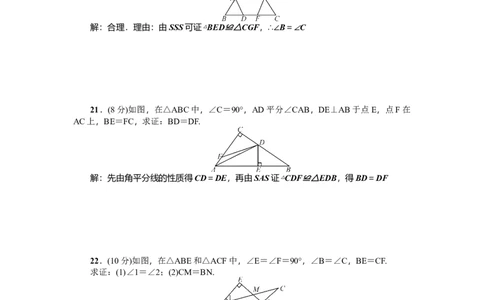 第12章《全等三角形》全章检测题（解析版）_初中全科电子版试卷练习试题_数学_8上初中人教版数学练习、试卷_人教数学八年级上单元试卷（045份）