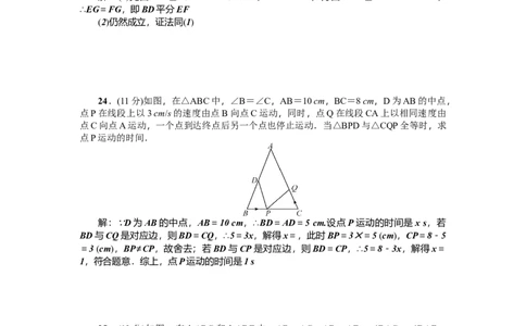 第12章《全等三角形》全章检测题（解析版）_初中全科电子版试卷练习试题_数学_8上初中人教版数学练习、试卷_人教数学八年级上单元试卷（045份）