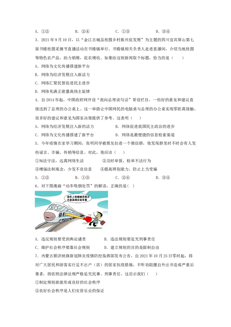 期末测试卷03（原卷版）_初中全科电子版试卷练习试题_政治_道法人教部编8上试卷_部编道法8年级上期末试卷17份