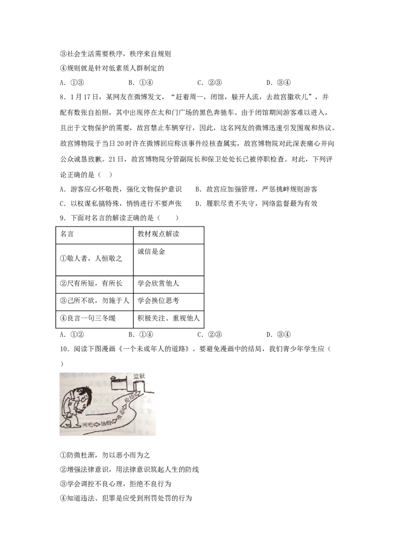 期末测试卷03（原卷版）_初中全科电子版试卷练习试题_政治_道法人教部编8上试卷_部编道法8年级上期末试卷17份