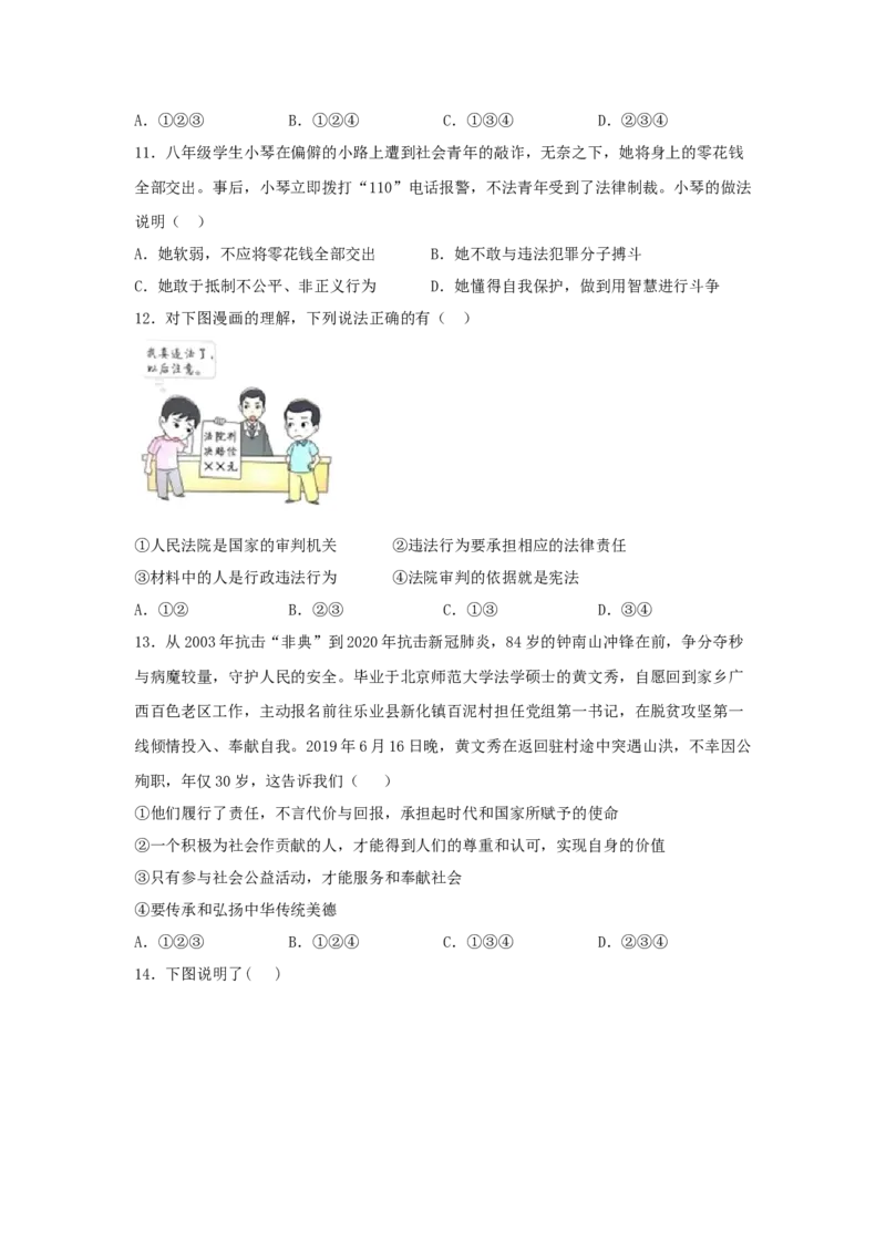 期末测试卷03（原卷版）_初中全科电子版试卷练习试题_政治_道法人教部编8上试卷_部编道法8年级上期末试卷17份