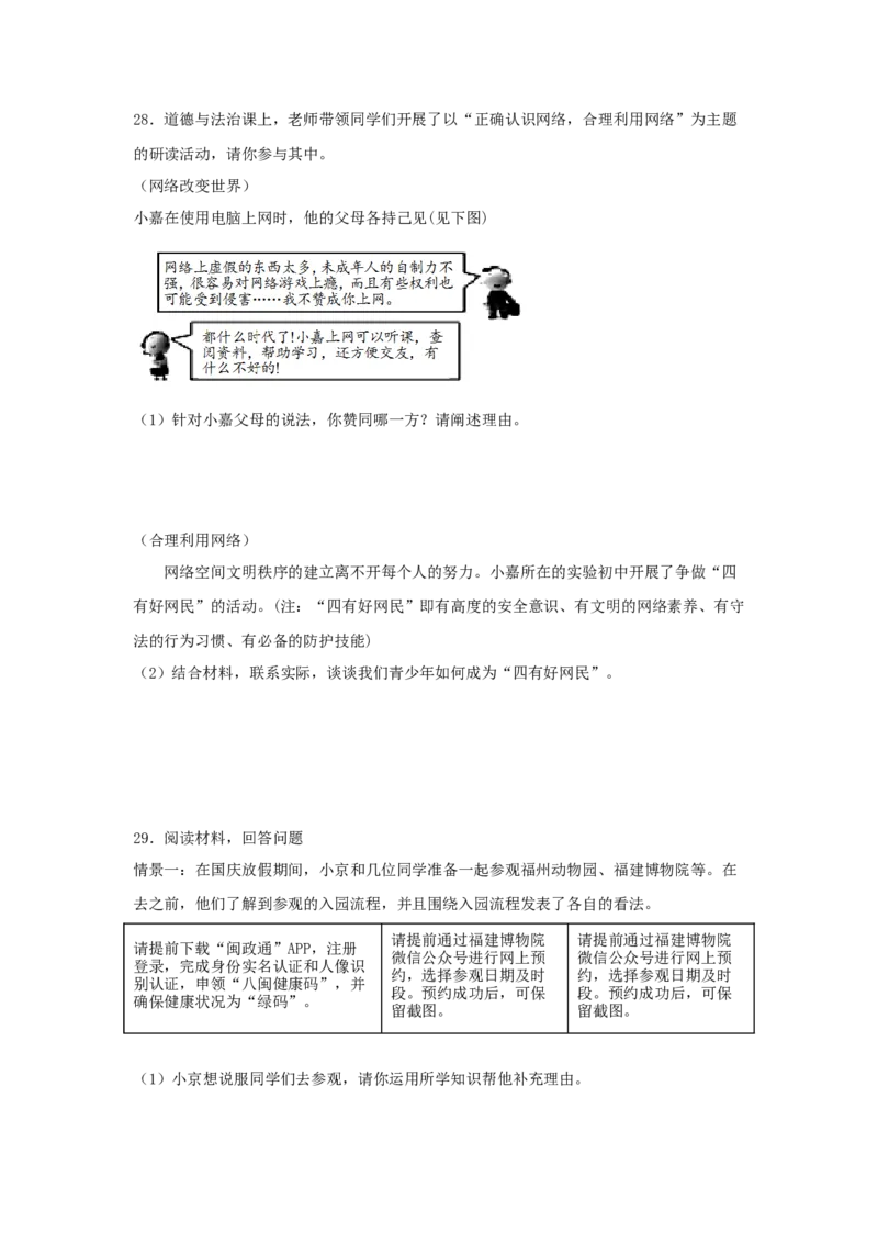期末测试卷03（原卷版）_初中全科电子版试卷练习试题_政治_道法人教部编8上试卷_部编道法8年级上期末试卷17份