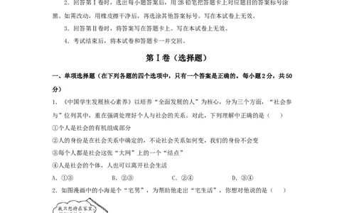 期末测试卷03（原卷版）_初中全科电子版试卷练习试题_政治_道法人教部编8上试卷_部编道法8年级上期末试卷17份