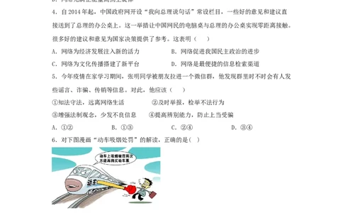 期末测试卷03（原卷版）_初中全科电子版试卷练习试题_政治_道法人教部编8上试卷_部编道法8年级上期末试卷17份